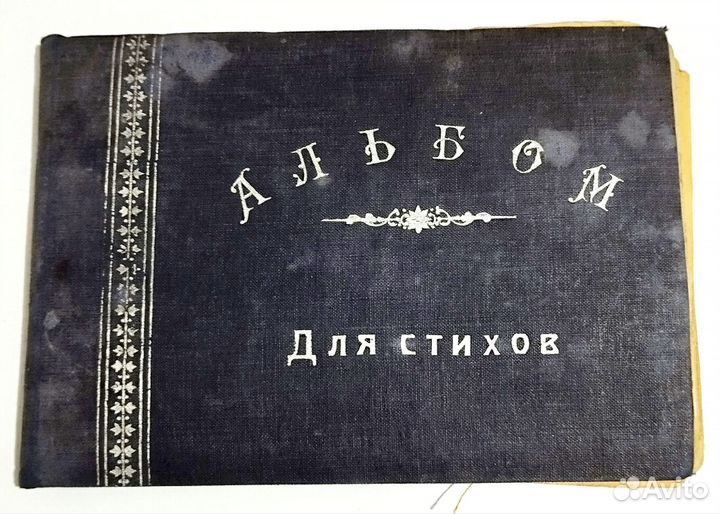 Уникальный дневник 30-40 е годы
