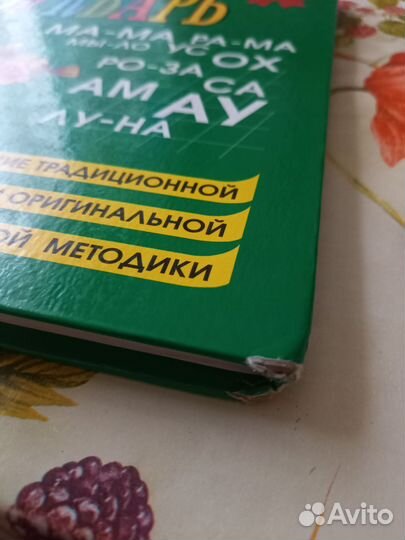 Букварь Жукова