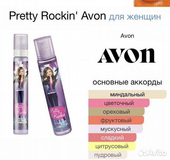 Pretty Rockin Avon Эйвон Претти Рокин