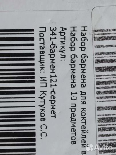 Набор бармена