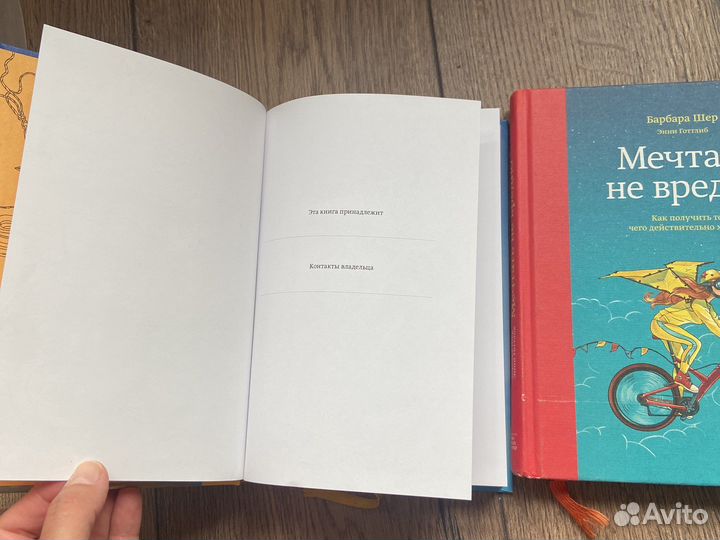 Барбара Шер мечтать не вредно