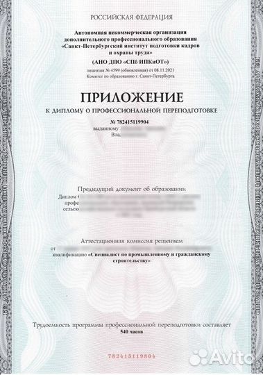 Обучение заочно с получением Диплома Удостоверения