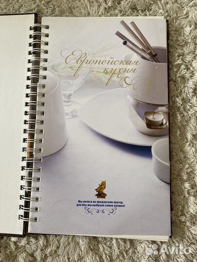 Книга европейская кухня