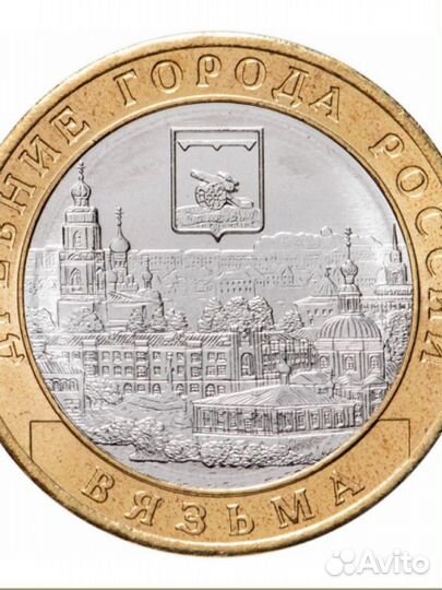 10 руб вязьма биметалл