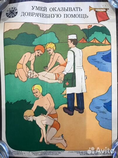 Плакат СССР