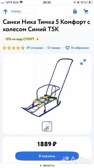 Санки тимка 5 комфорт новые
