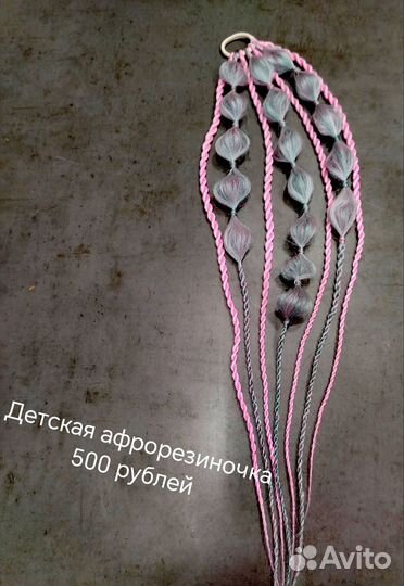 Афрорезинка детская