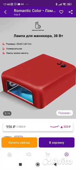 Лампа для маникюра, сушки ногтей, гель-лака