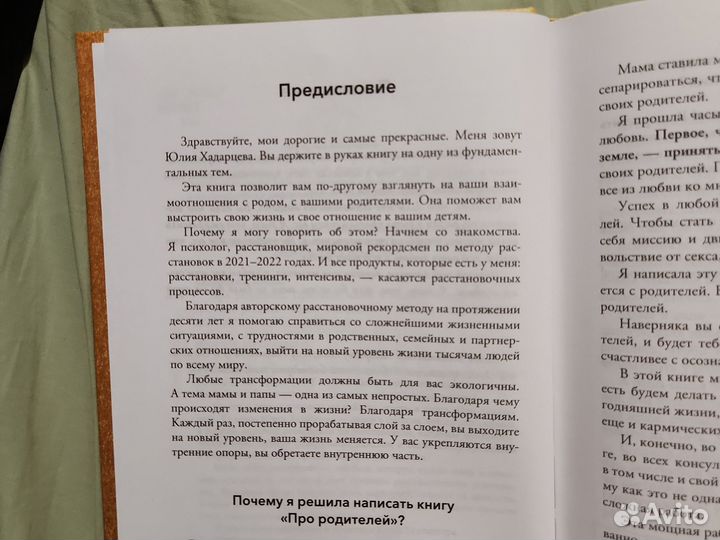 Книга про родителей