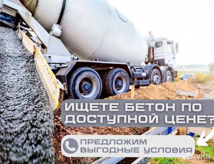 Бетон напрямую от завода. Доставка бетона миксером