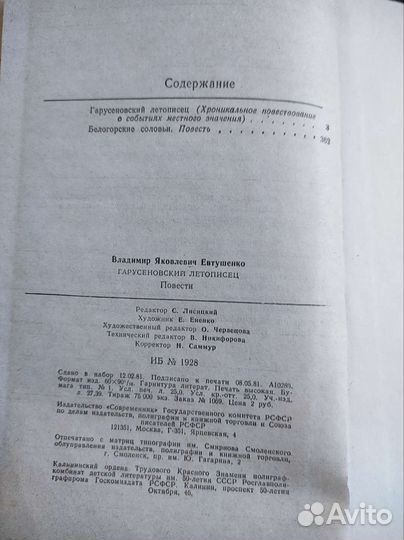 Владимир Евтушенко Гарусеновский летописец