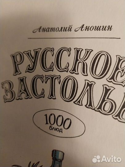 Русская кулинарная книга