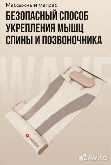 Массажный матрац- Yamaguchi Axiom Wave PRO