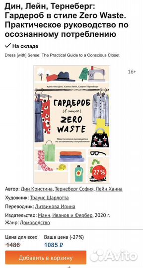 Книга «Гардероб в стиле zero waste”
