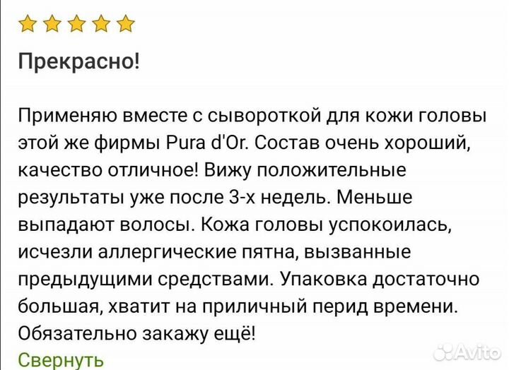 Pura d'or, шампунь