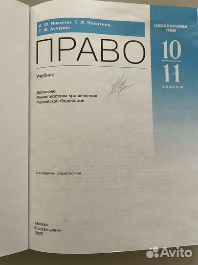 Право учебник 10-11 кл Базовый и Углубленный уровн