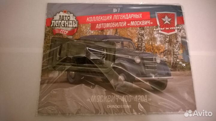 Москвич 400 420 А DeAgostini