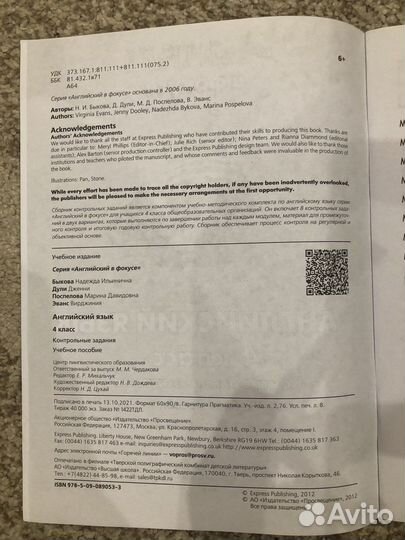 Английский язык 4 кл Печатная тетрадь