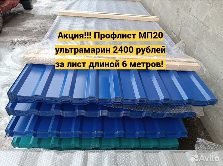 Профнасти мп-20