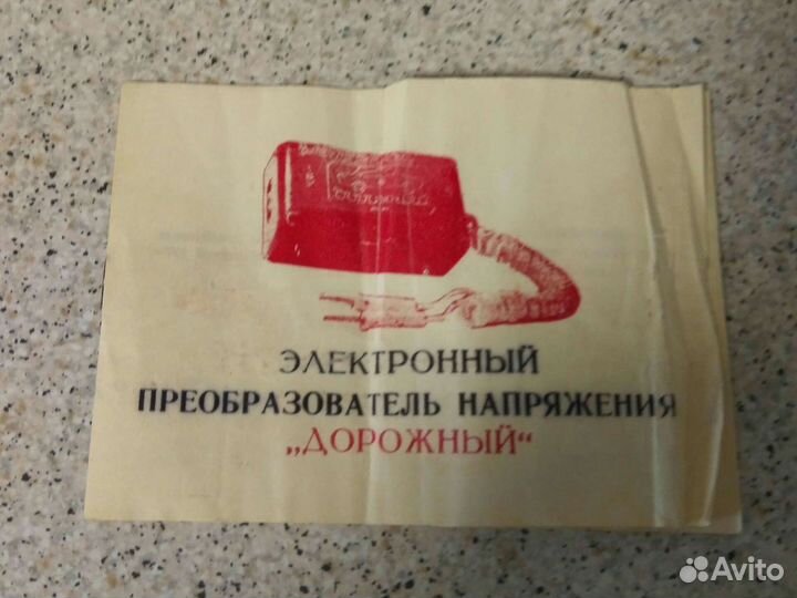 Автопреобразователь напряжения