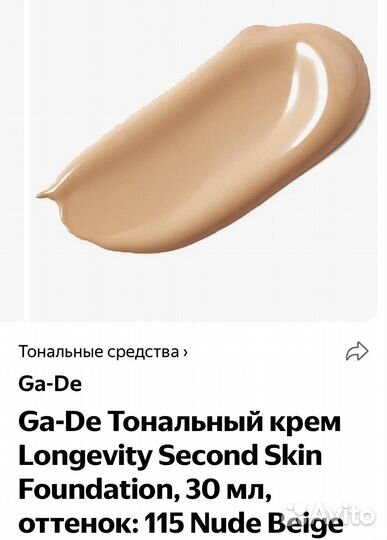 Крем тональный