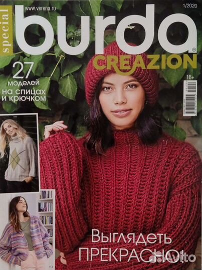 Журнал Бурда вязание