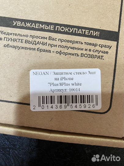 Защитное стекло iPhone 8Plus