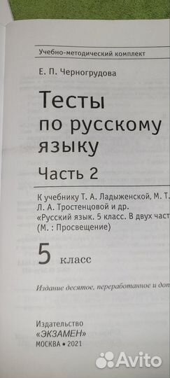 Тесты по русскому языку 5 класс