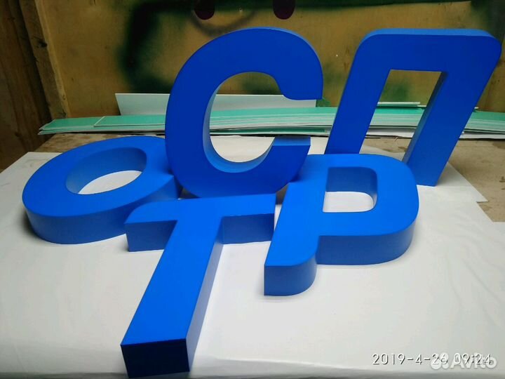 Объёмные Буквы Гастроном, Аптека, Кафе, Мойка