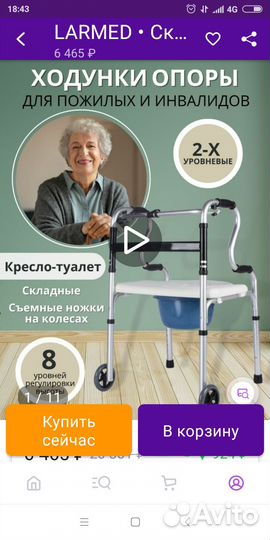 Ходунки для взрослых- опоры, микс, трансформер