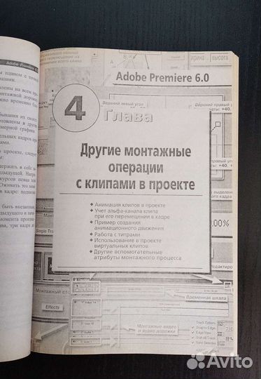 Самоучитель по видеомонтажу