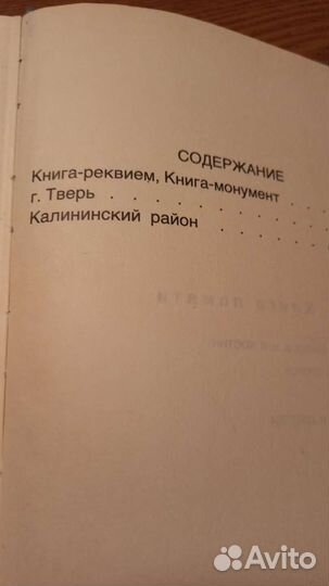 Книга памяти Тверская область