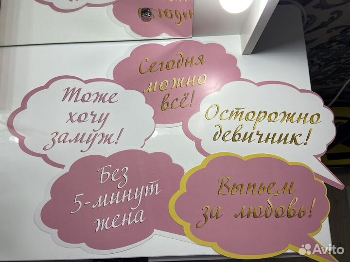 Аксессуары (таблички) для фотосессии на девичник