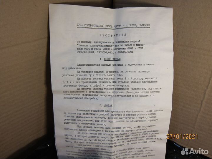 Вентиль электромагнитный 1 дюйм