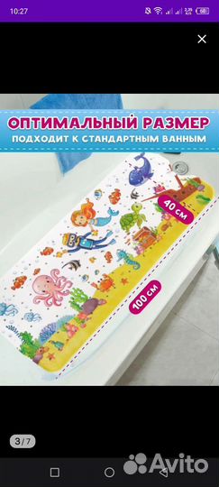 Детский Коврик для ванной