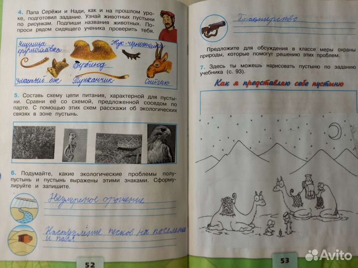 Окружающий мир, рабочая тетрадь