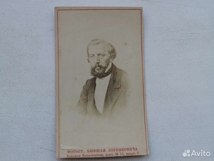 Фотография. Визитка. Аксаков 1870 е годы