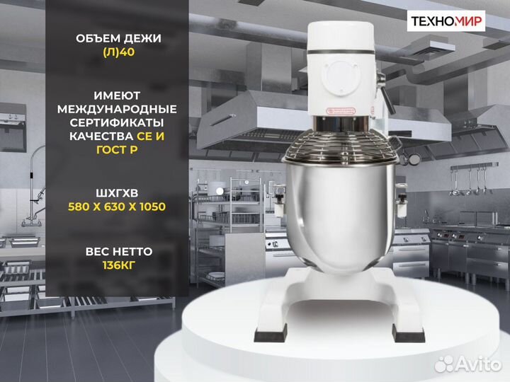 Миксер планетарный Miratek MGR-40. 3 скорости