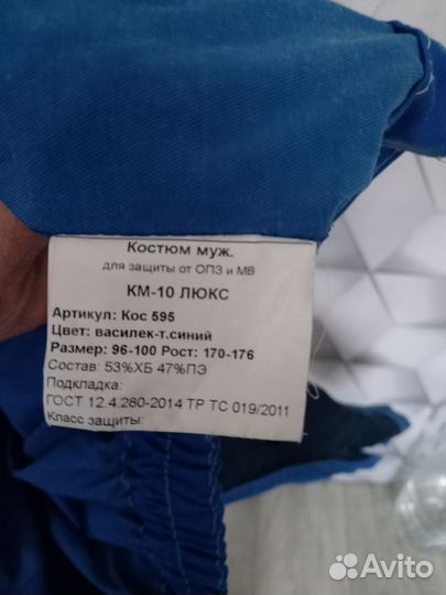 Рабочая одежда