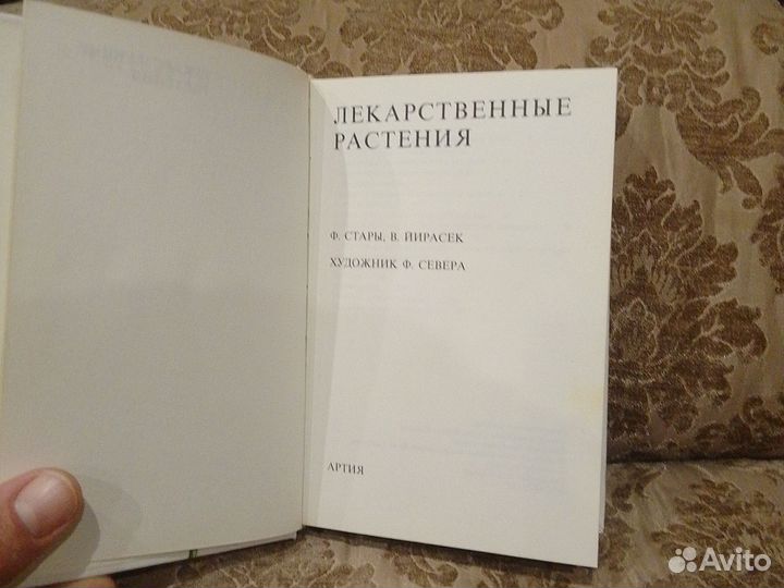 Лекарственные растения