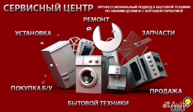 Ремонт холодильников, стиральных машин и бытовой т
