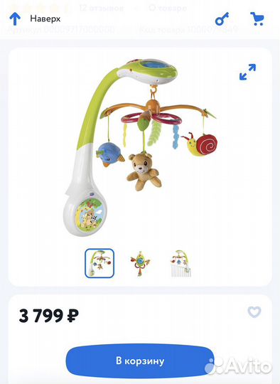 Мобиль на кроватку