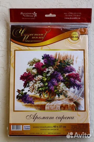 Набор для вышивания крестом