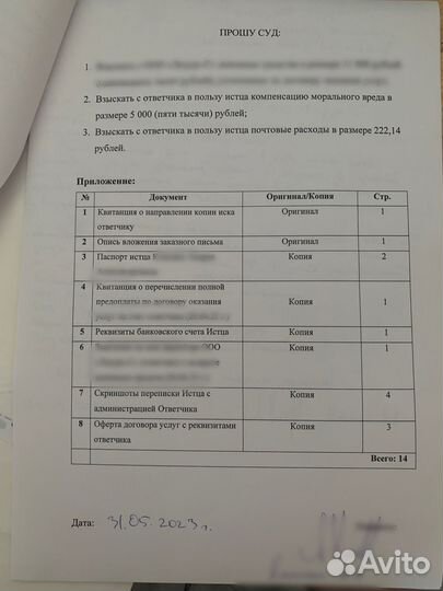 Составление исков, претензий, проектов договоров