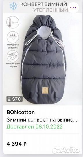 Зимний конверт для новорожденных