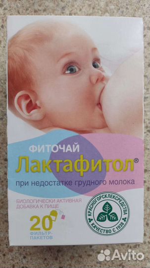 Фиточай для усиления лактации