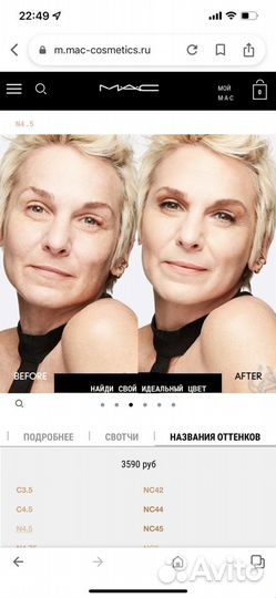 Mac Studio fix Крем тональный N4.5 N4.75 N6.5