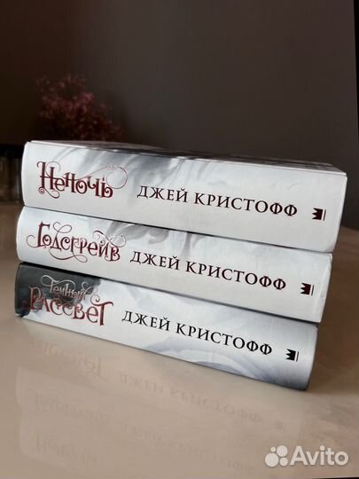 Книги Хроники Неночи- Джей Кристофф