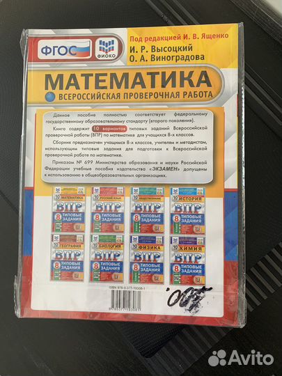 Впр математика 8 класс