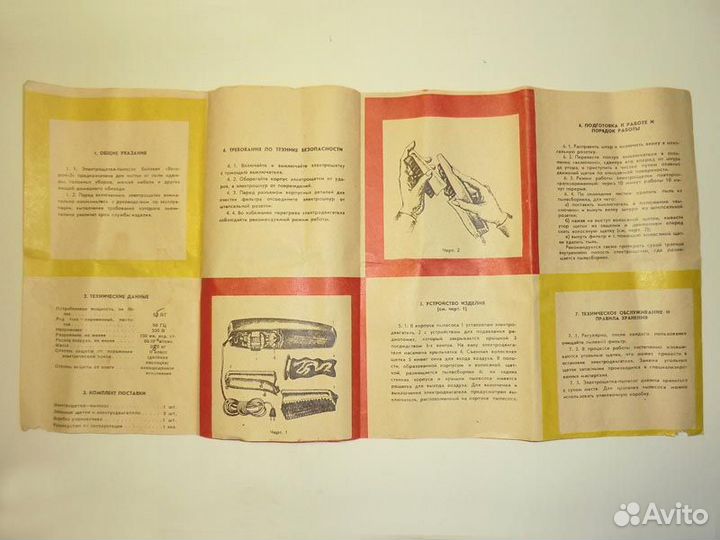 Пылесос - электрощетка 